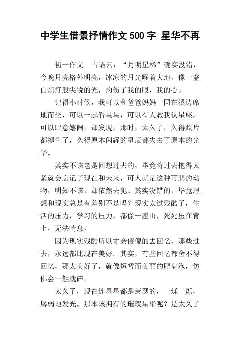 借景抒情初中作文