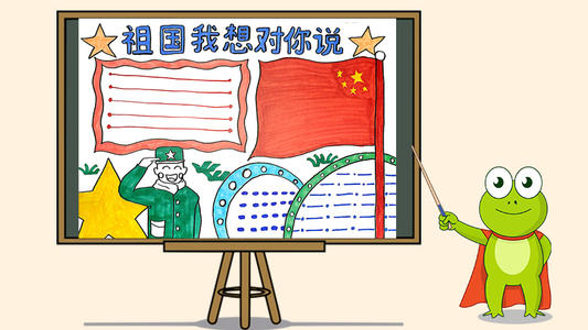 祖国，我想告诉你