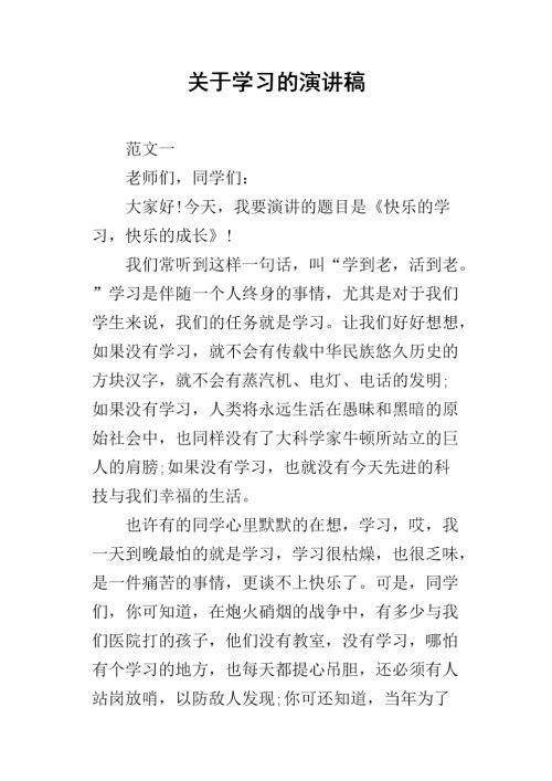 勤奋的学习演讲