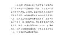 《枫林渡》读后感