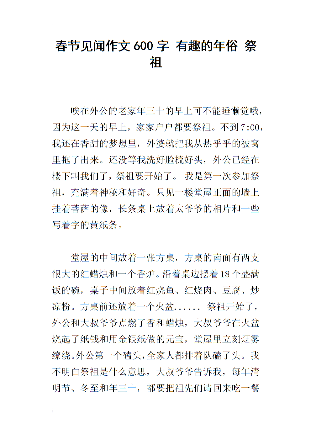 农历新年短文400字