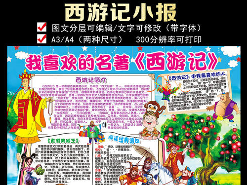 关于西游记的思考