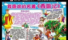 西游记书籍读后感