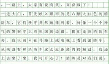 消防作文