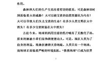 森林防火的作文