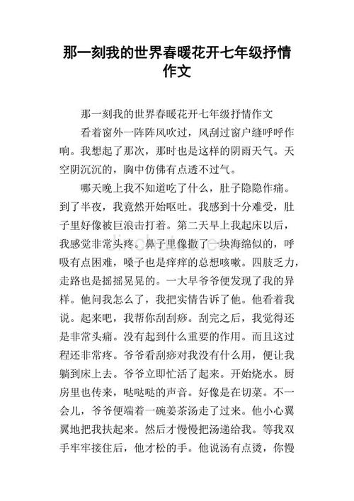 那一刻我感动了800字