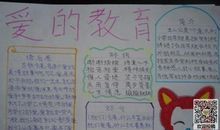 爱心教育读后感