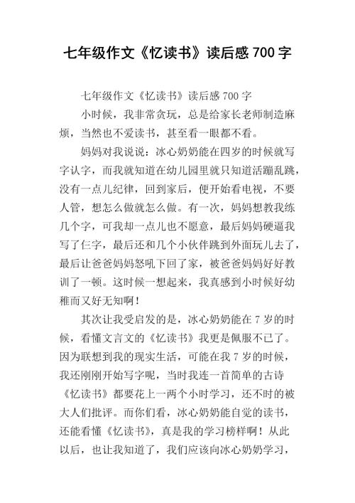 读完边境小镇后的700个单词