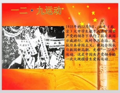 12月9日运动演讲