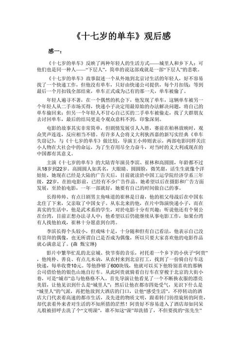 父亲的自行车阅读