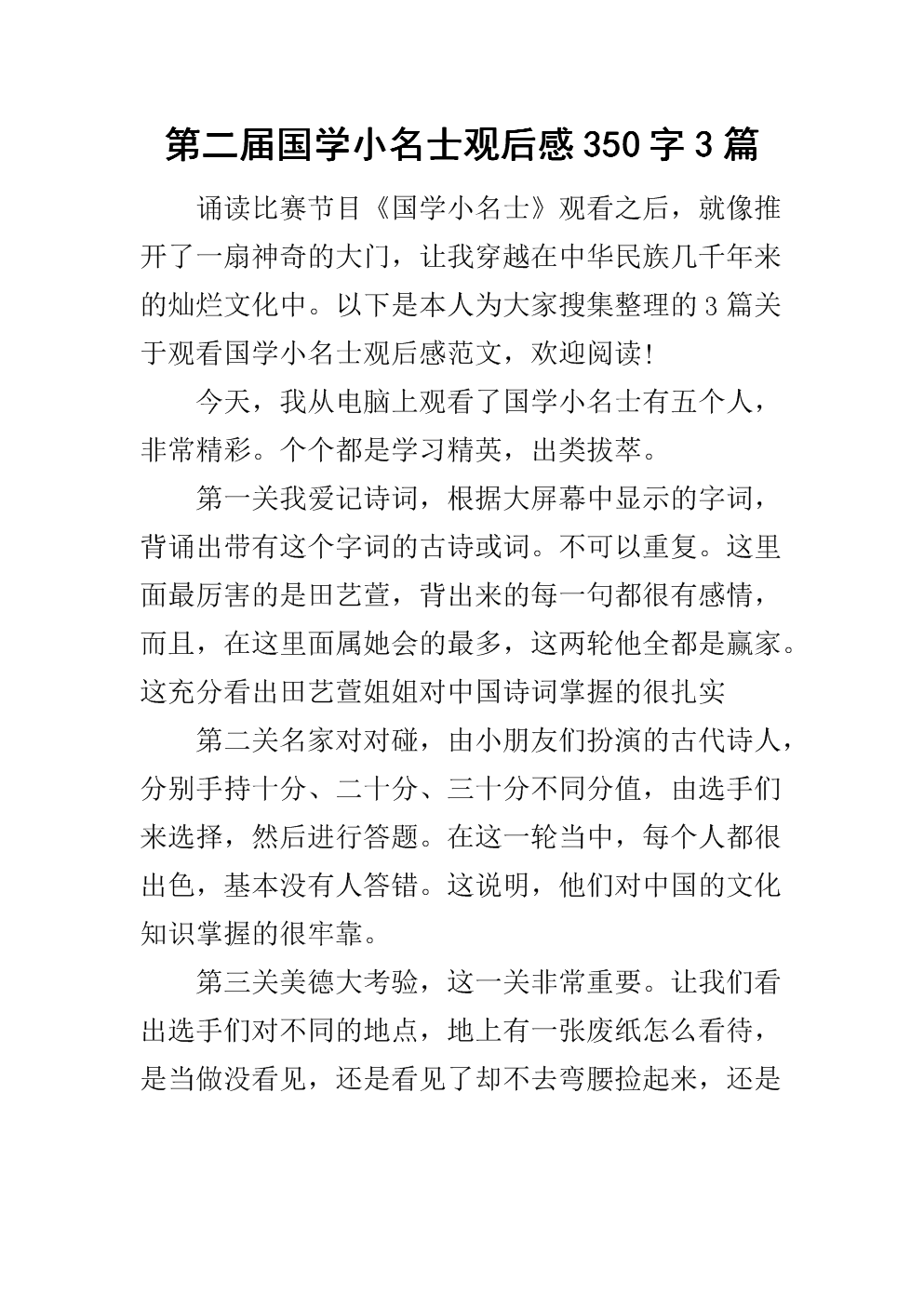 关于中国学小名家的思考