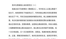 雾都孤儿读后感3000字