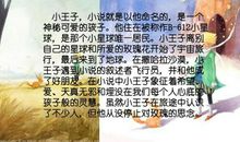 小王子读后感1500