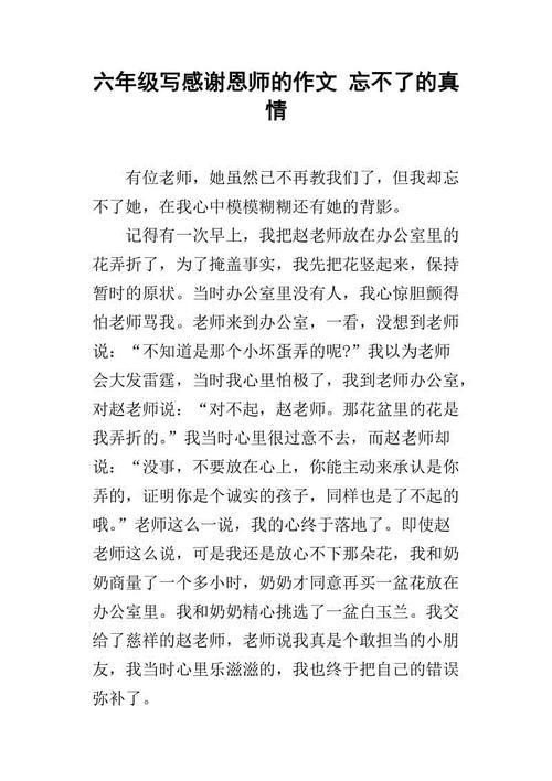 六年级作文感谢老师