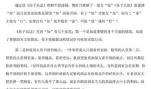 孙子兵法读后感400字