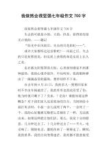 我仍然在风雨中坚强