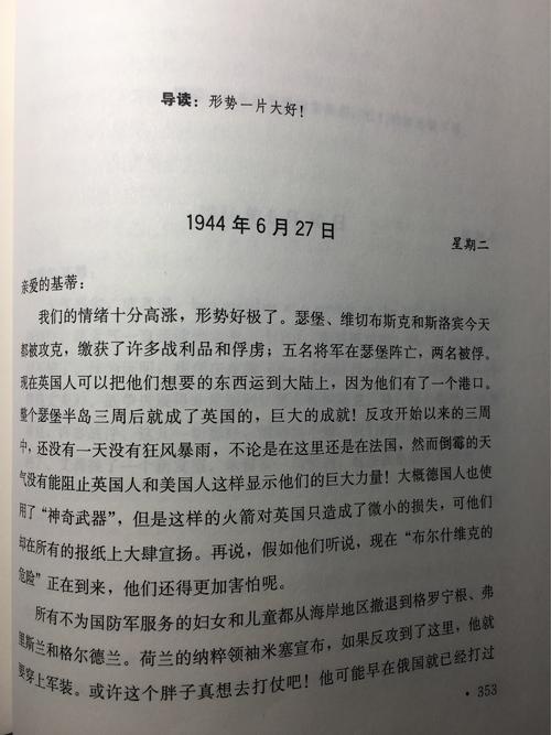 安妮日记读后感英文版