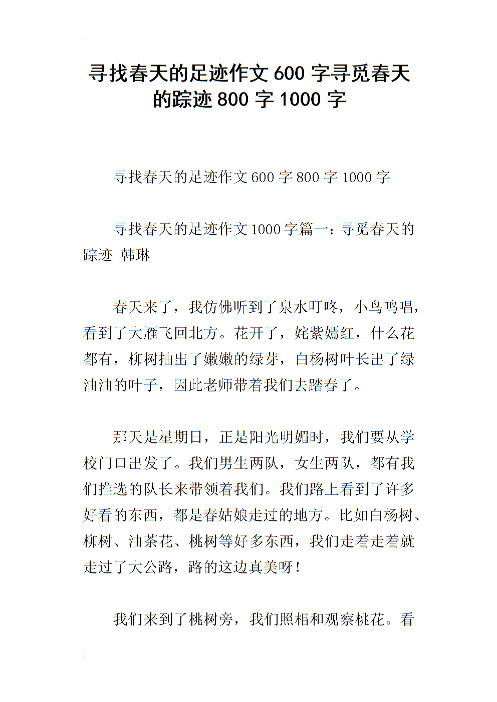 寻找春天作文500个单词