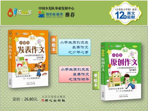 六年级作文少年思想