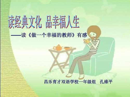 做一个快乐的老师