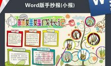 观察植物生长日记