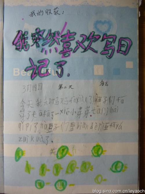 初中植物观察日记