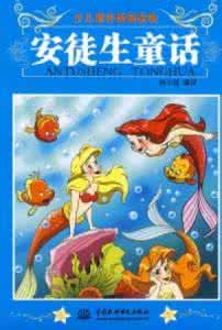 关于阅读安徒生童话的思考