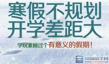 寒假的收获作文200字