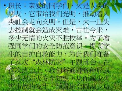 森林防火成分600字