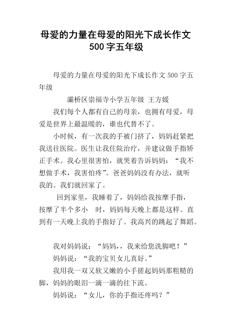 收集500字的阳光成分