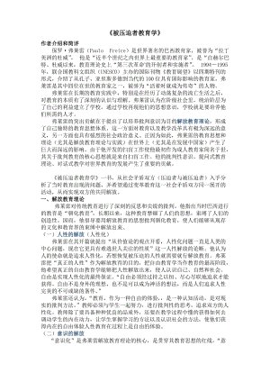 关于阅读教育书籍的思考