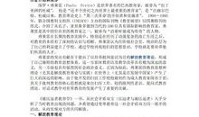 教育学着作读后感