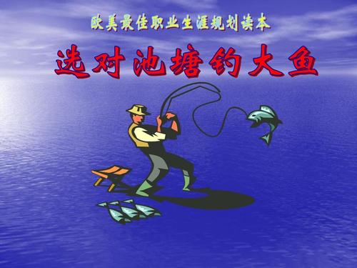 选择适合大鱼的池塘钓鱼后