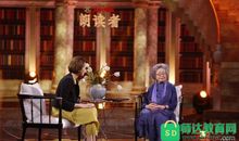 朗读者第十期观后感