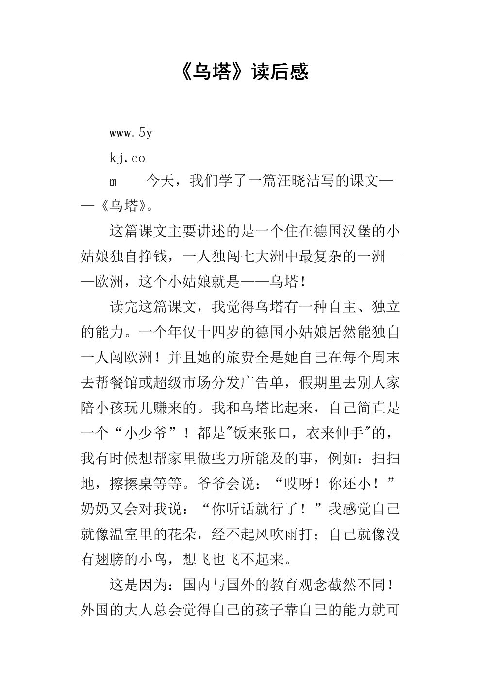 宇大四年级的感觉