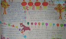 闹元宵作文150字