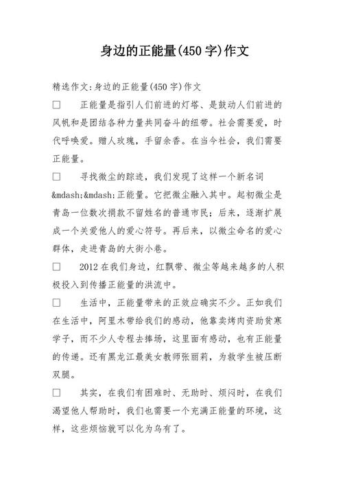 周围正能量组成