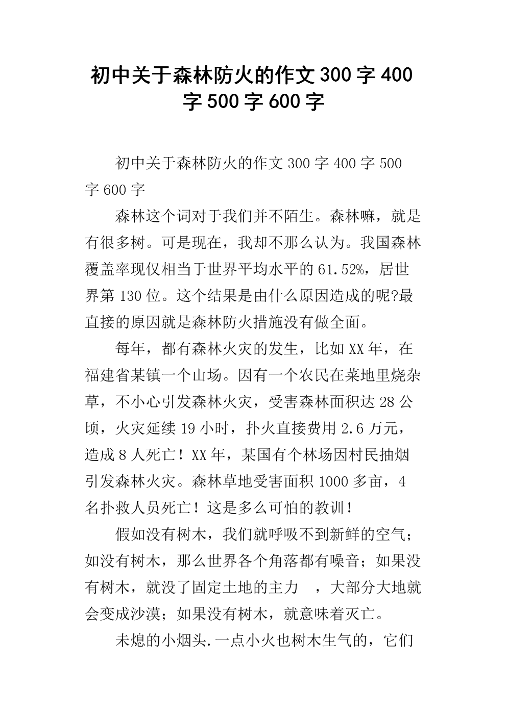 森林防火构图300字