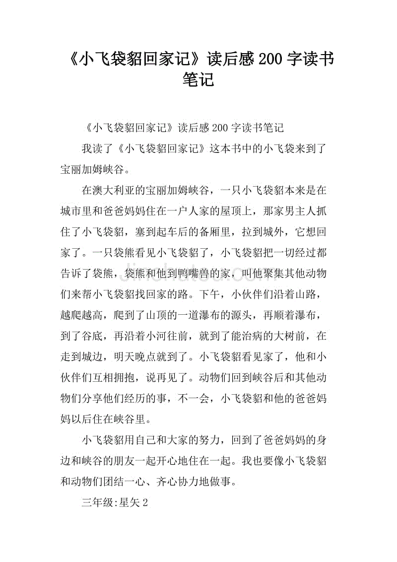 小飞负鼠回家后的想法