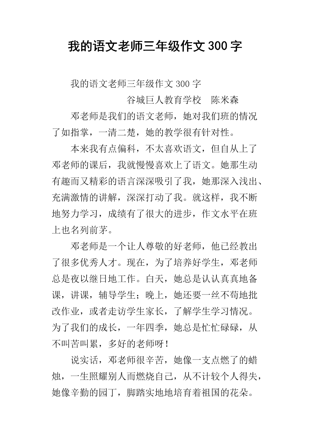 写老师的作文300字