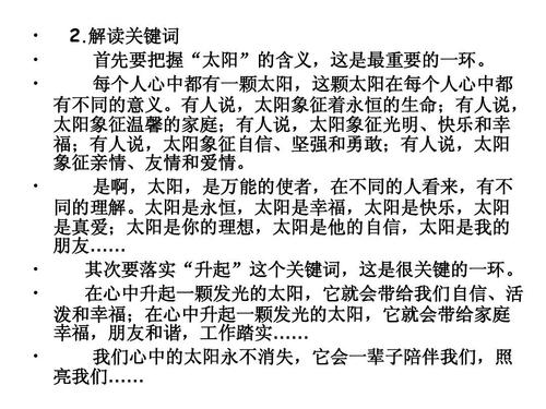 心灵的阳光组成