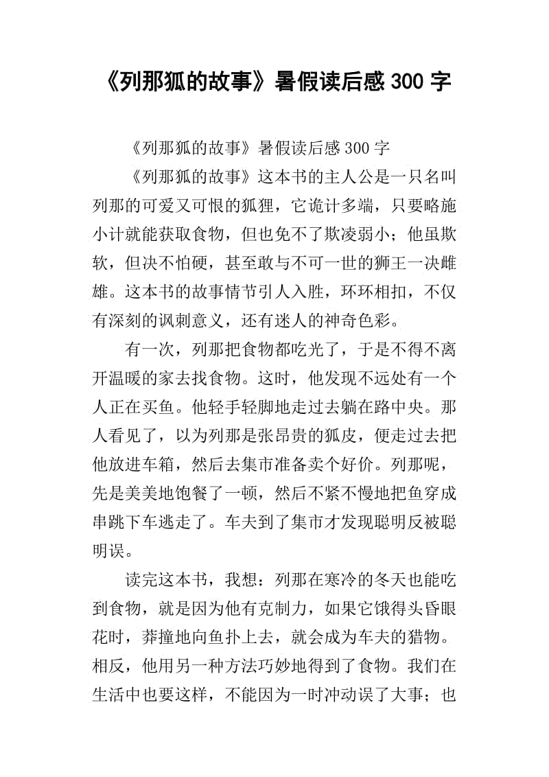 二年级学生阅读后的感受