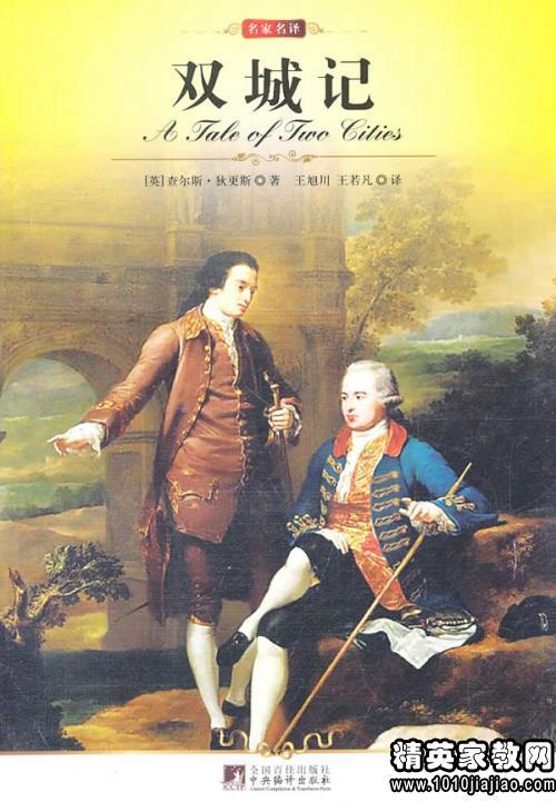 双城记读后感英文版