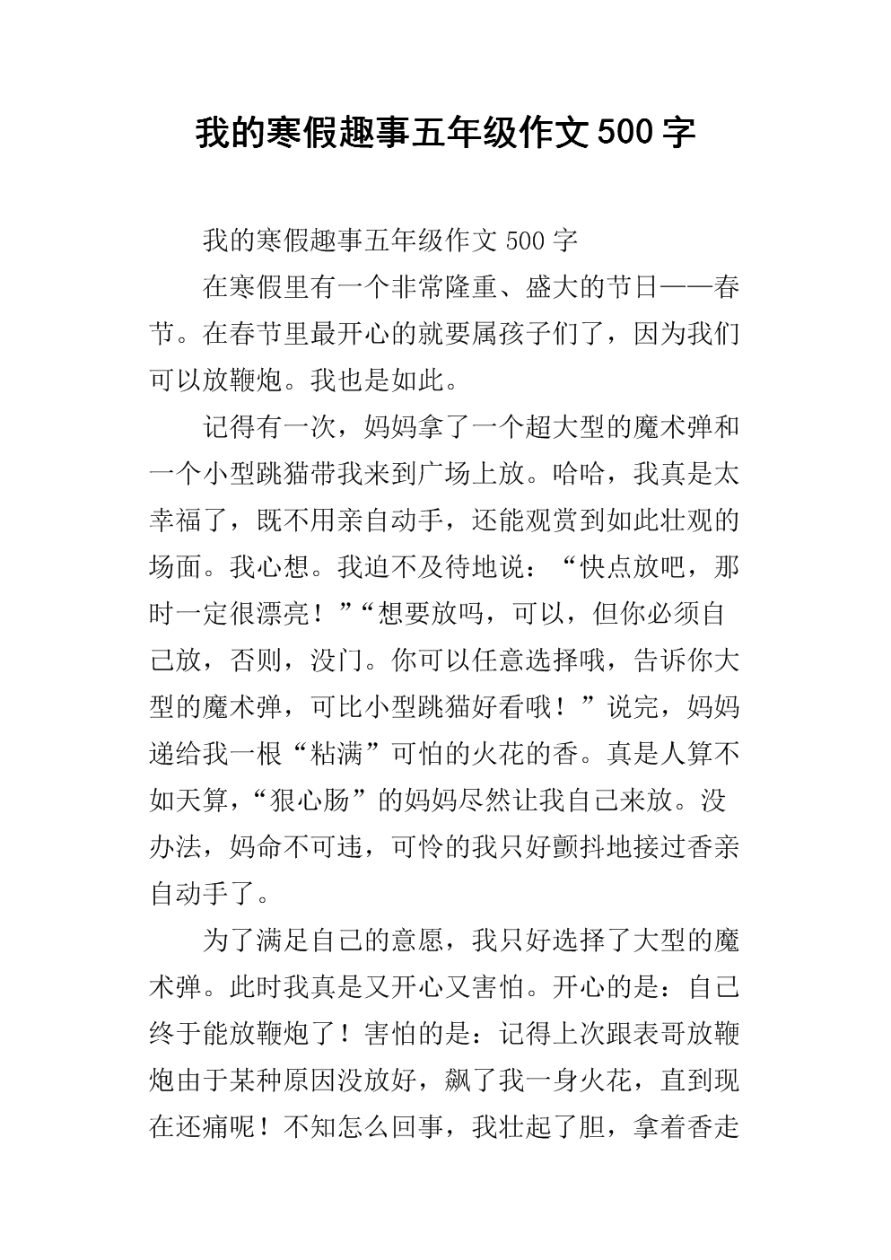 寒假两三件事组成500字