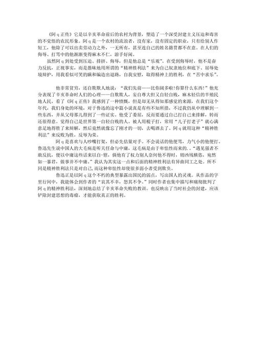 看完阿Q的真实故事