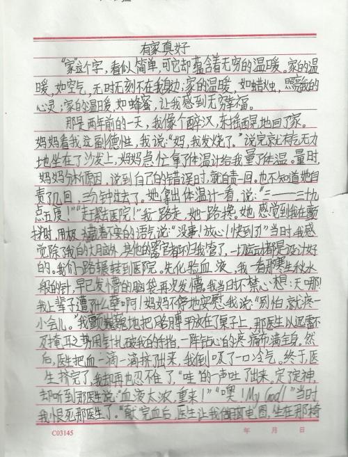 我遇到困难时的作文