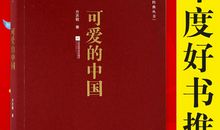 红色读物读后感