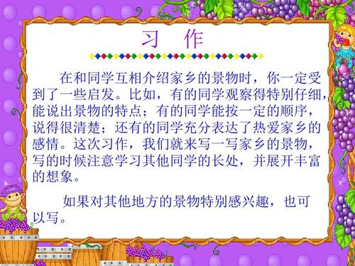 故乡风光的组成