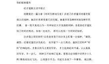 时间怎样地行走读后感