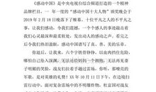 2014感动中国观后感作文